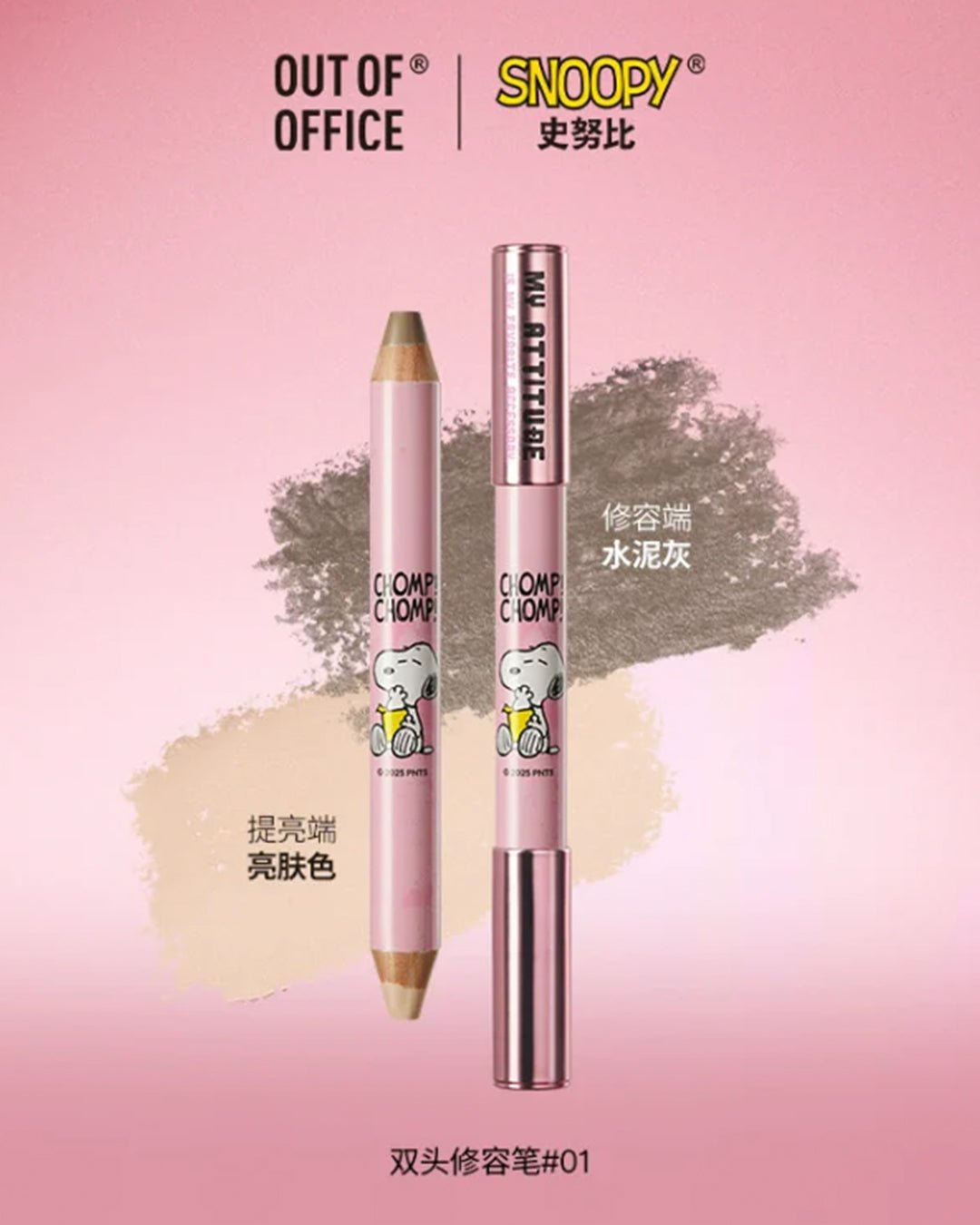 Snoopy x OUT OF OFFICE Dual Ended Highlight Contour Pencil - Nüwa BeautyOUT OF OFFICE